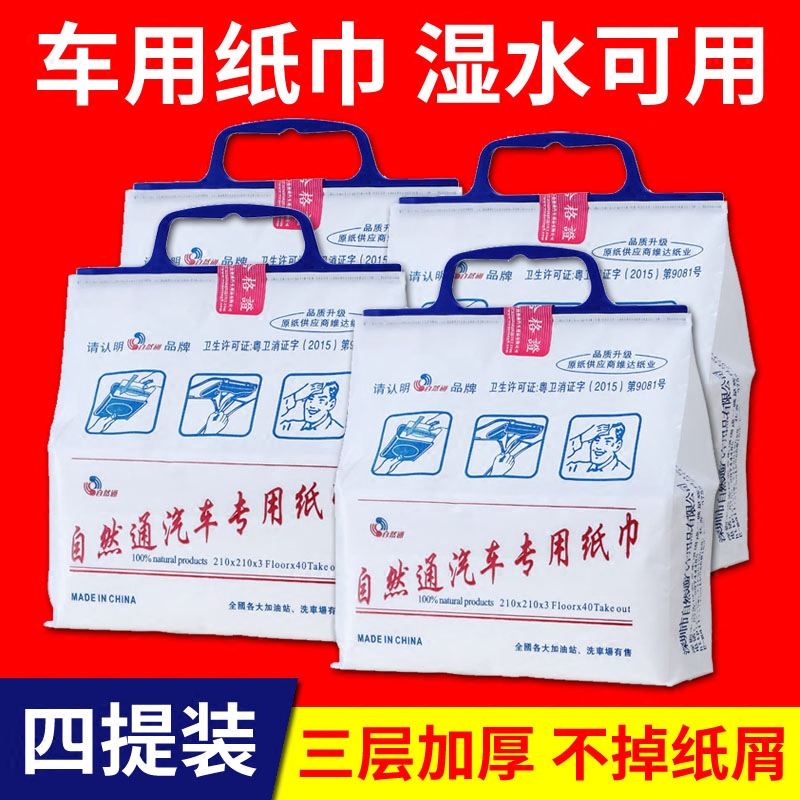 Natural Pass car special paper towel visor car with paper towel car paper pump supplement loading car paper napkin