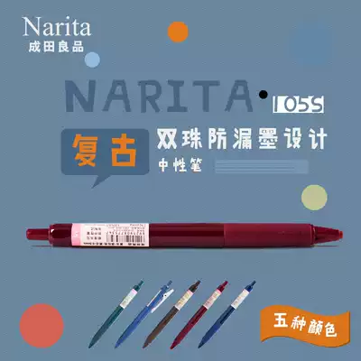 Narita Narita Liangpin) retro) black refill) Press water-based pen) retro-colored gel pen smooth 0 5mm