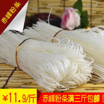 Chifeng Vermicelli Inner Mongolia Chifeng City specialty Ningcheng vermicelli three stores Vermicelli potato vermicelli full of three pounds