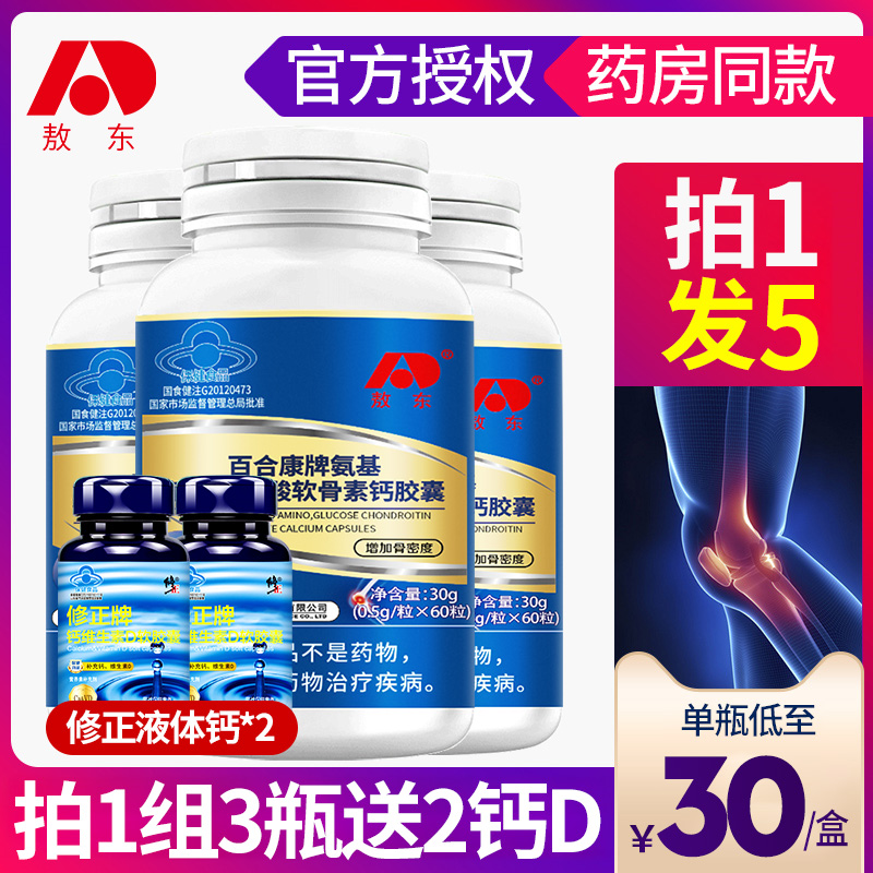 Aodong Glucosamine Chondroitin Capsules Plus Calcium Tablets Calcium Carbonate Middle-aged and Elderly Adult Men and Women Supplement Calcium and Bone Joints