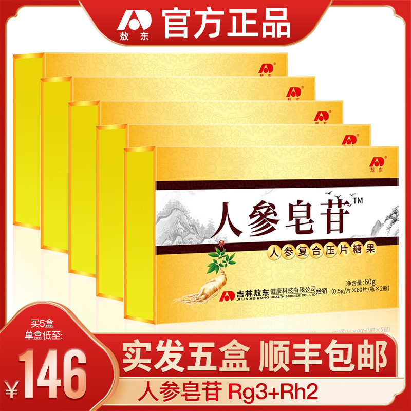(5 boxed) Aodong Ginseng rh2 Ginseng Ginsenoside Pink rg3 Tablet Lives Non-Capsule Vegetarian