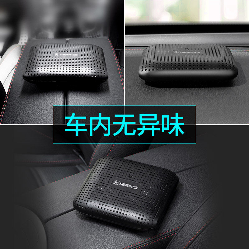 New car in addition to formaldehyde in addition to odor Bamboo carbon package car in addition to odor artifact Graphene active carbon package vehicle