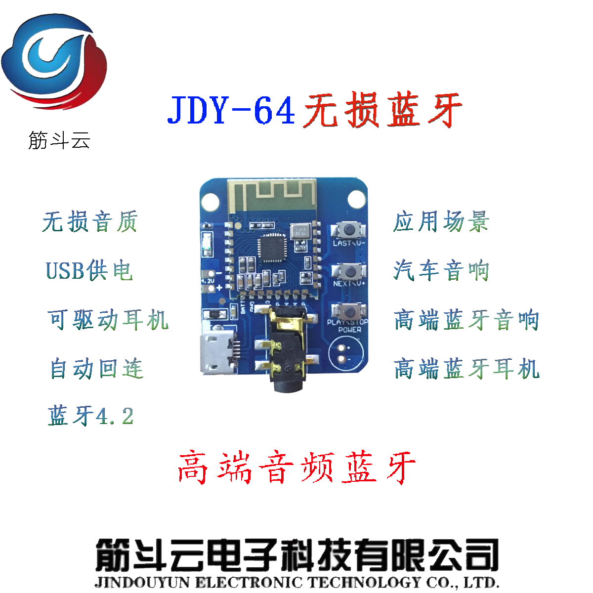 JDY-64 high-end audio Bluetooth module without distortion Bluetooth car Bluetooth high-end Bluetooth Bluetooth audio