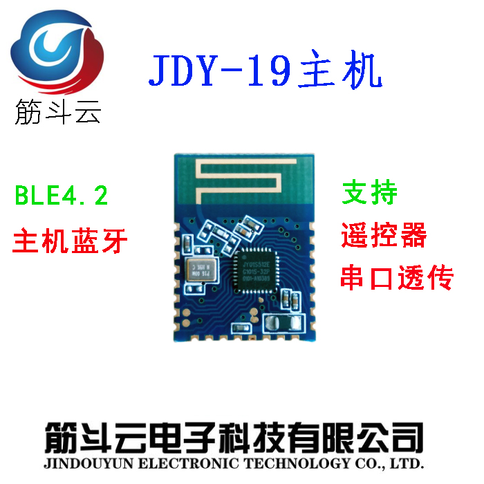 JDY-19 Host Bluetooth Remote Bluetooth 4 2 Host Bluetooth Low Power Remote Control