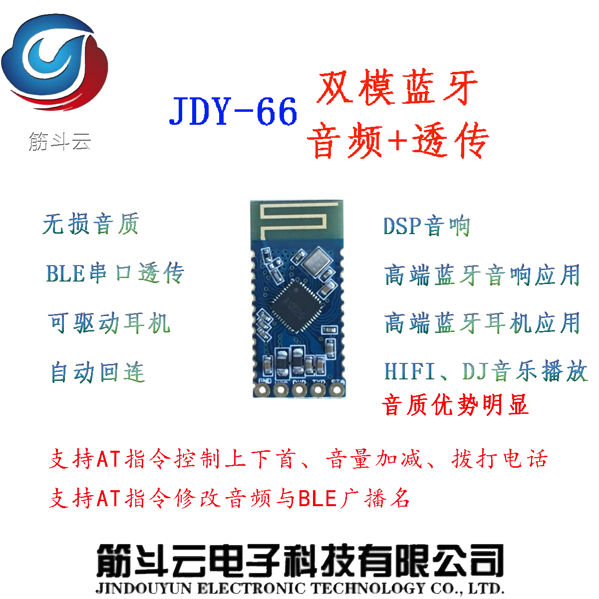 JDY-66 dual-mode audio Bluetooth module Audio Bluetooth module Audio Bluetooth module