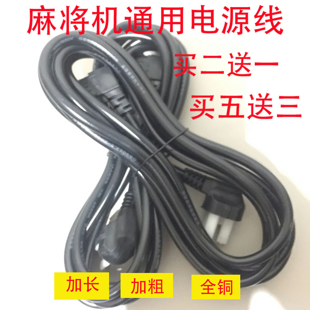 Automatic mahjong machine power cord 3-hole mahjong table plug interwire universal machine hemp accessories lengthen plus coarse full copper-Taobao