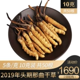 [10 граммов] Hancaohui 19 лет новой травы тибетские cordyceps sinensis 5/грамм cordyceps cordyceps cordyceps cordycepss