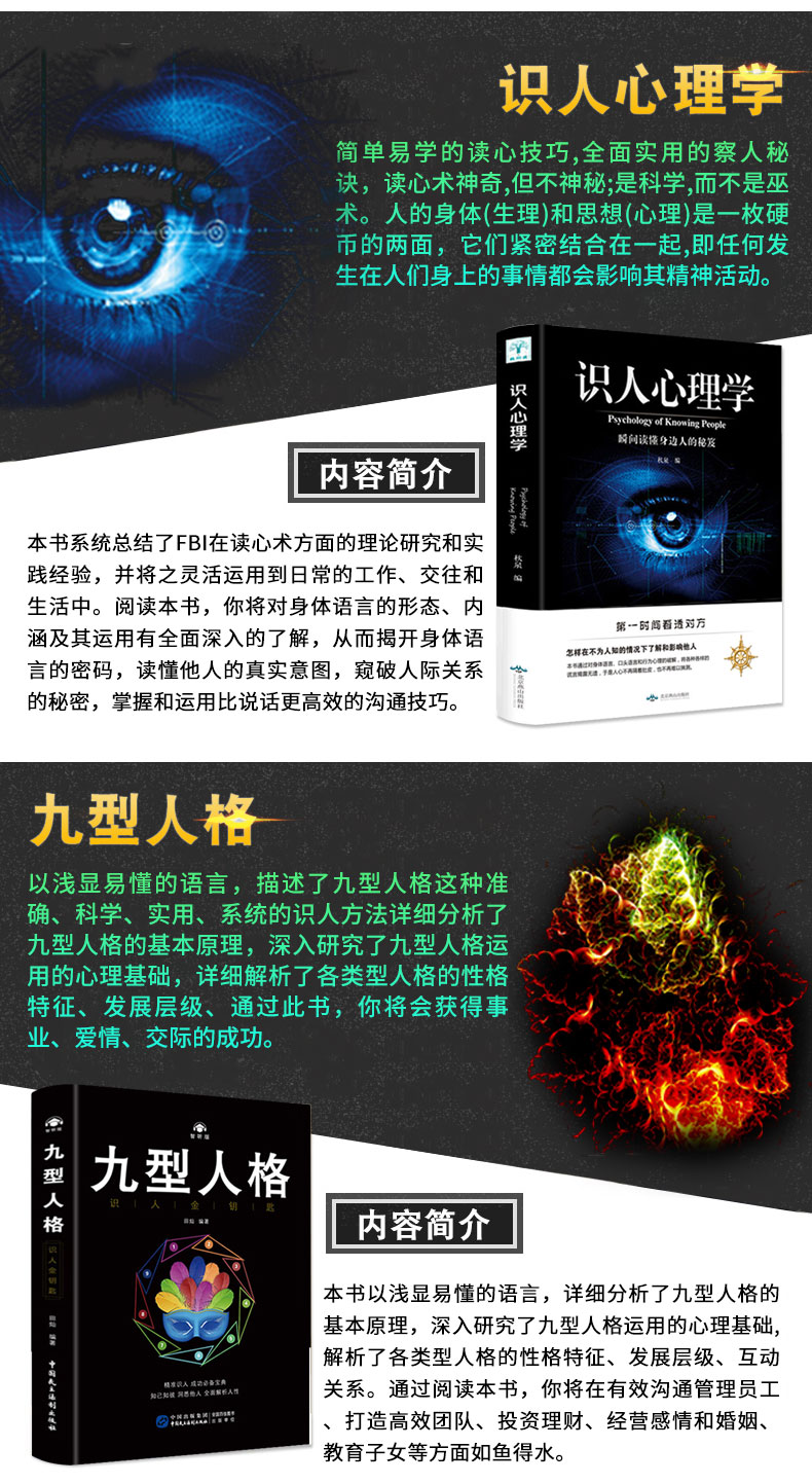受益一生的8本心理学畅销书 图6