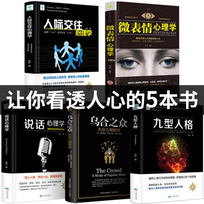 (full set of 5 volumes) Psychology introductory basics Books micro-expression Psychology reading Heart Psychology Uho Congregation of the Congregation for Interpersonal Contacts Psychology Books Crime Psychology Bestseller List of Psychology Books Crime Psychology Bestseller List