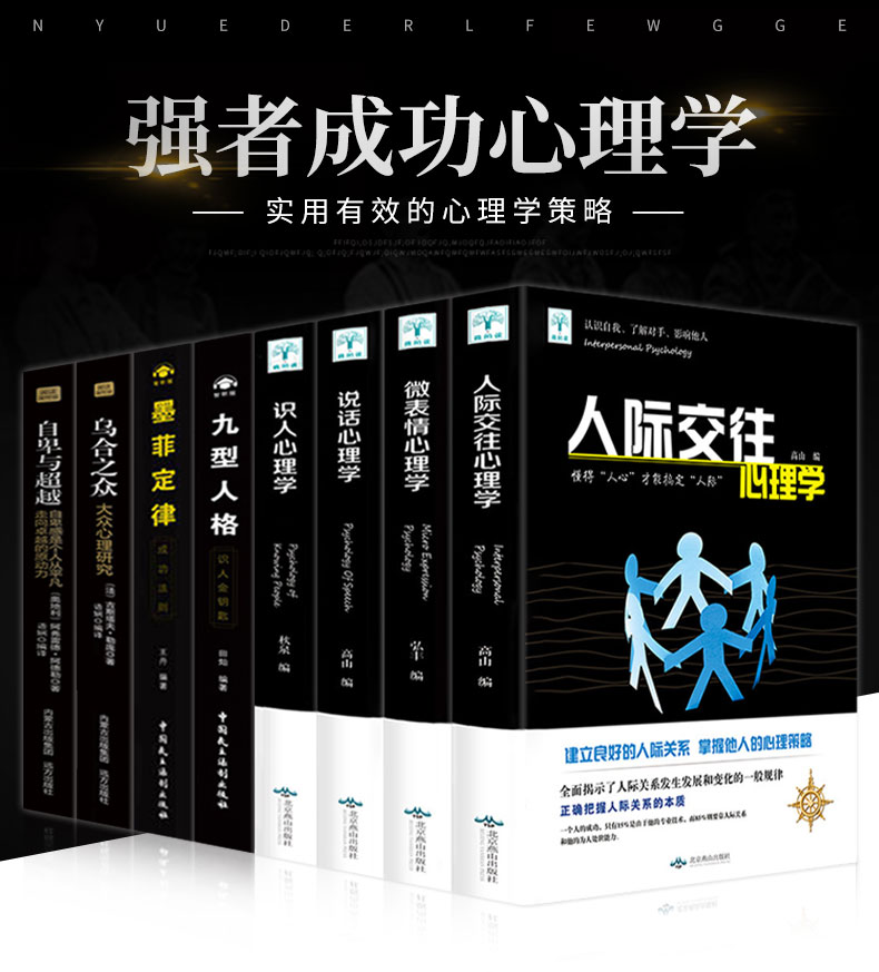 受益一生的8本心理学畅销书 图1