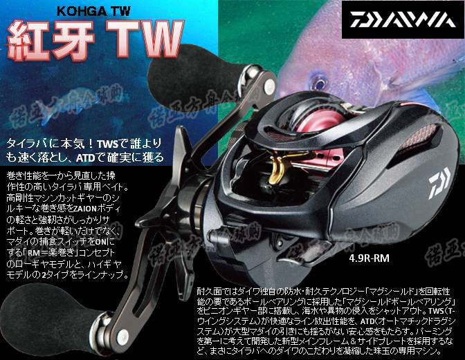 Daiwa紅牙tw 达瓦海钓黑鲷水滴轮低俗比4 9l Rm 高速比7 3l 渔轮