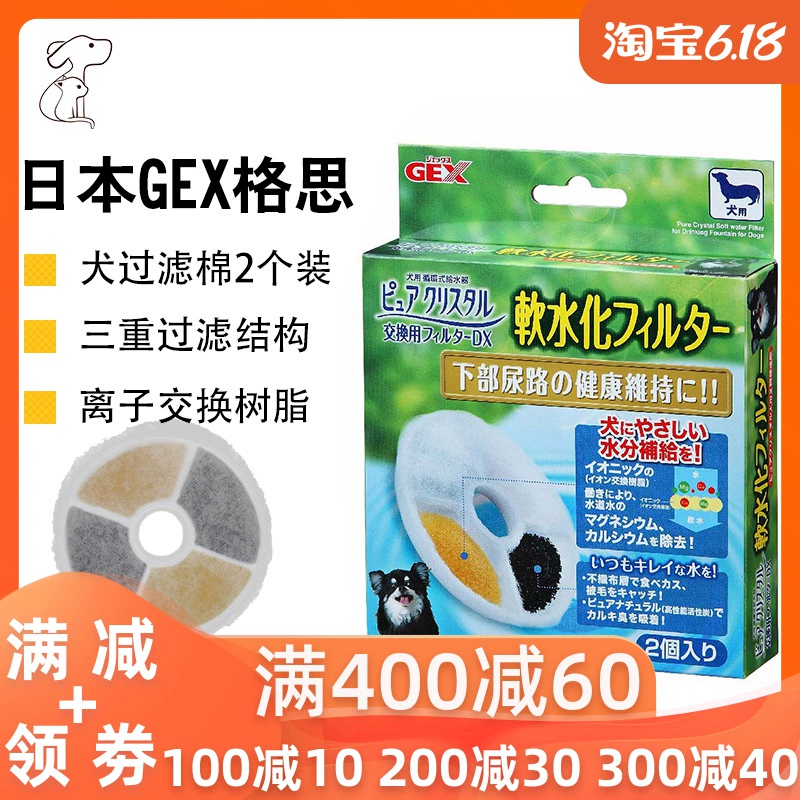 Nhật Bản GEX Guth chó tự động lọc nước lọc bông chó tưới nước lọc lõi than hoạt tính 2 miếng mèo thanh lọc - Cat / Dog hàng ngày Neccessities