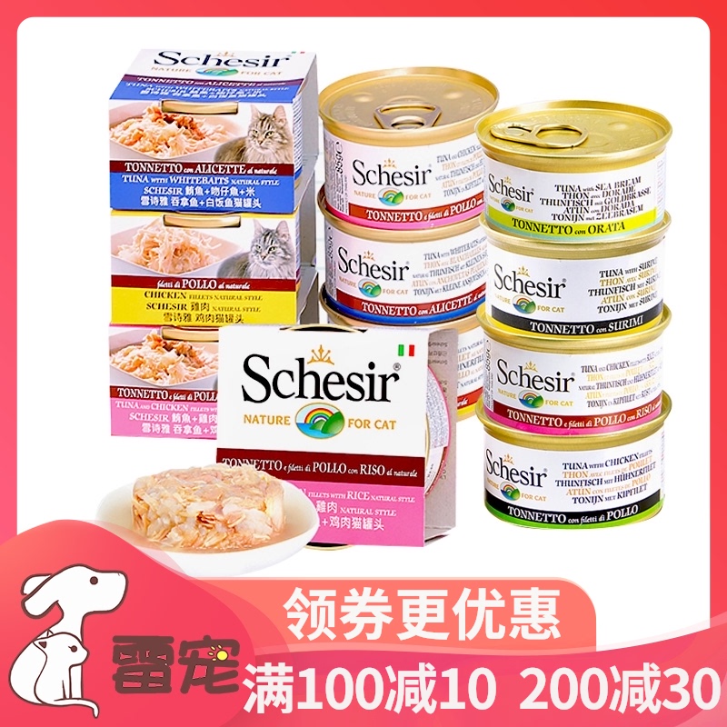 Schesir Rainbow cat snack cans Cat canned cat wet food Fresh package Pregnant cat kitten Imported fish cat food