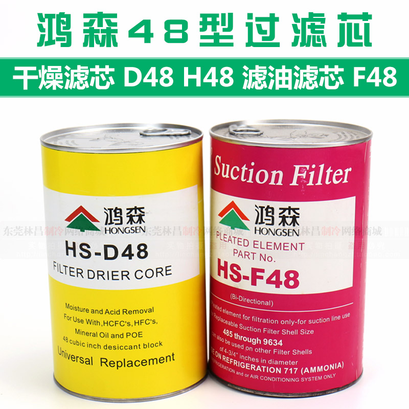 Hongsen D-48 Drying Filter Central Air Conditioning Removable Bucket SF-48 Oil Filter