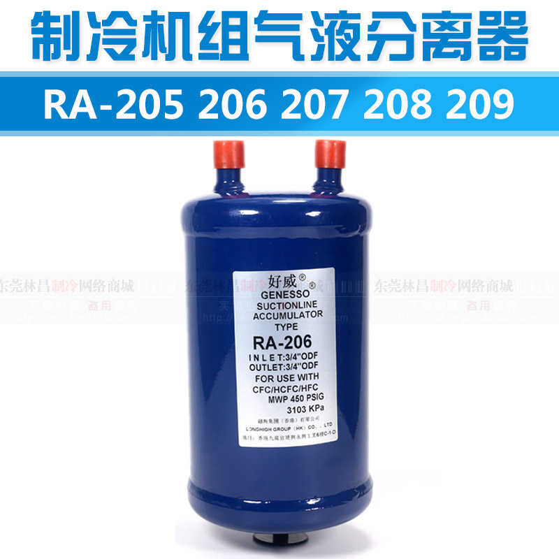 Haowei gas-liquid separator RA-206 208 207 209 Air conditioning cold storage unit Refrigerant liquid separator