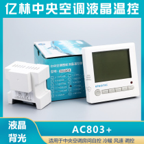 Yilin 803 LCD backlight thermostat central air conditioning switch temperature control panel fan coil thermostat