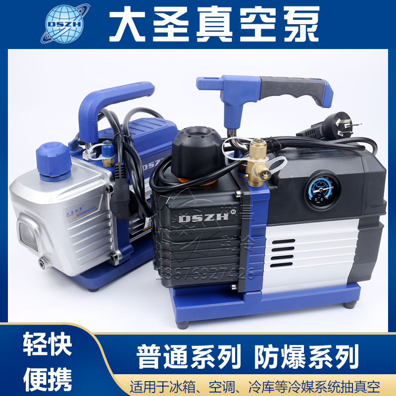 Dasheng 1 liter 2 liter 4 liter air conditioning vacuum pump R32 brushless motor cold storage heat pump refrigerator refrigeration maintenance evacuation