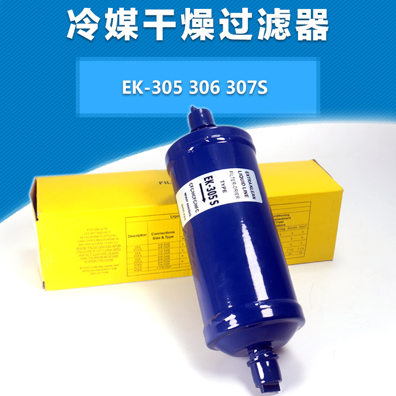 EK-306S EK-305S EK-307S Refrigerator air conditioner heat pump refrigerant drying molecular sieve filter