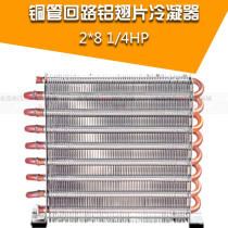 Air-cooled water-cooled aluminum fin cold exhaust freezer condenser copper tube circuit radiator refrigeration fin Heat Exchanger