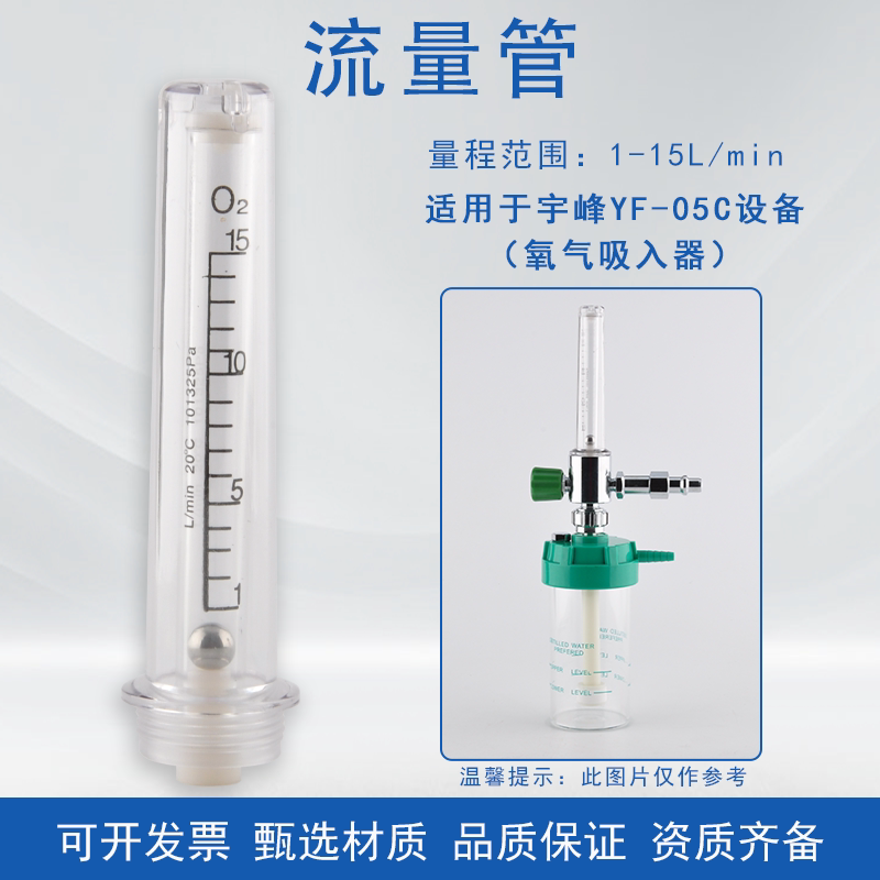 宇峰YF-05C中心供氧氧气流量表流量计内外管浮球氧气吸入器配件