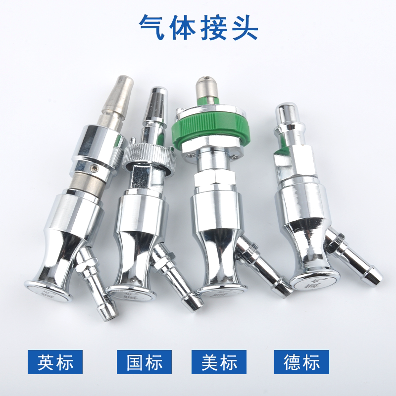 中心供氧设备配件接头枪式接头L型枪式德标国标呼吸机供气插头