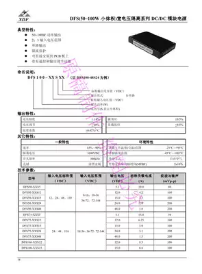The power supply module DFS75-24S48XDF xin da fei 75W 24V go 48V DC-DC