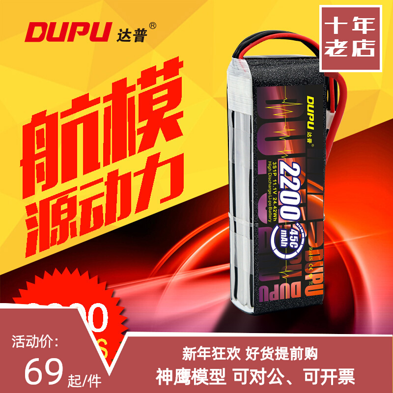 Dapu DUPU 3s 4S 2200MAH 25C 35C 45C lithium battery remote control aircraft fixed wing battery