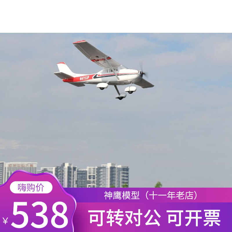 Electric remote control aviation model aircraft 1 5 meters 2 4G EPO Cessna 182 fixed wing trainer