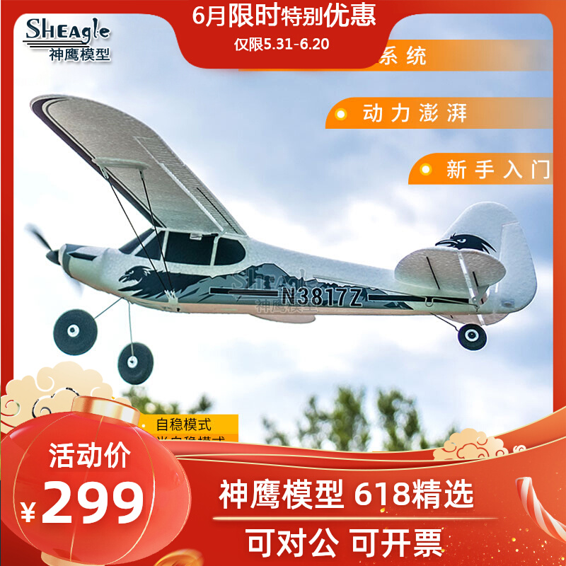 FMS 540mm small PA-18 remote control fixed wing model aircraft electric model aircraft with fly control one-key return flight