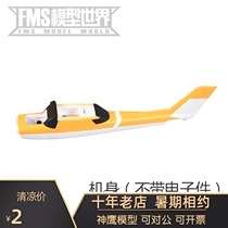 FMS 1220 guardian ranger Aircraft accessories Fuselage main wing paddle paddle cover Motor shaft Front landing gear