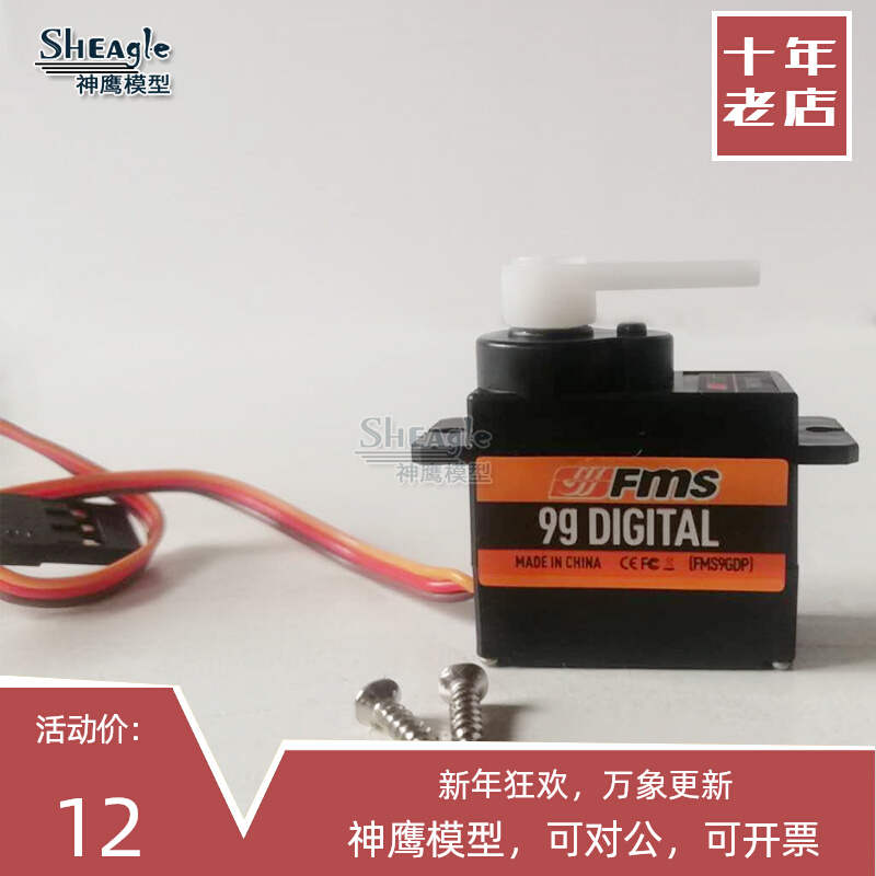 FMS 9G steering gear remote control aircraft digital steering gear forward reverse servo aircraft model aircraft parts server