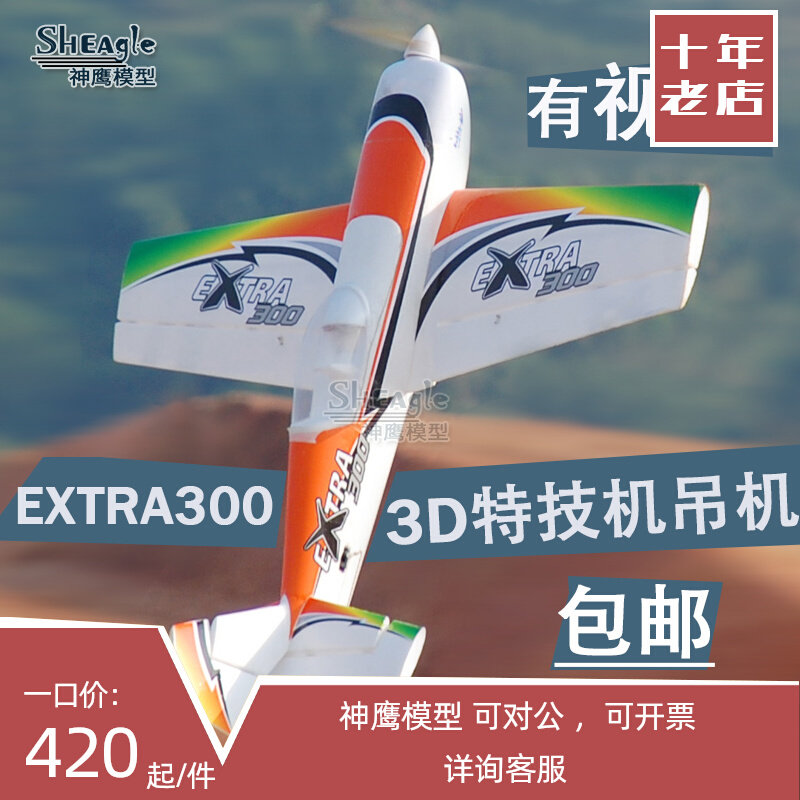 The Divine Eagle Model EXTRA300 Electric Remote Control Aircraft Fixed Wing Aeroplane Model Propeller 3D Stunt Machine Hanger