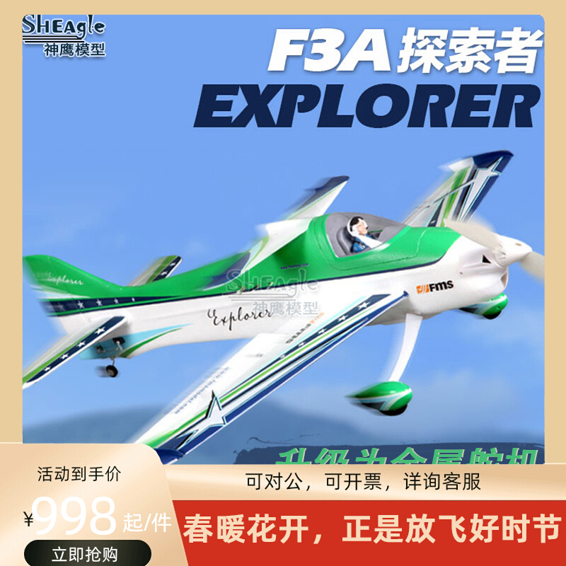 FMS F3A electric 30 - level remote control fixed wing aircraft 3D stunt motor action exercise with ROFFA