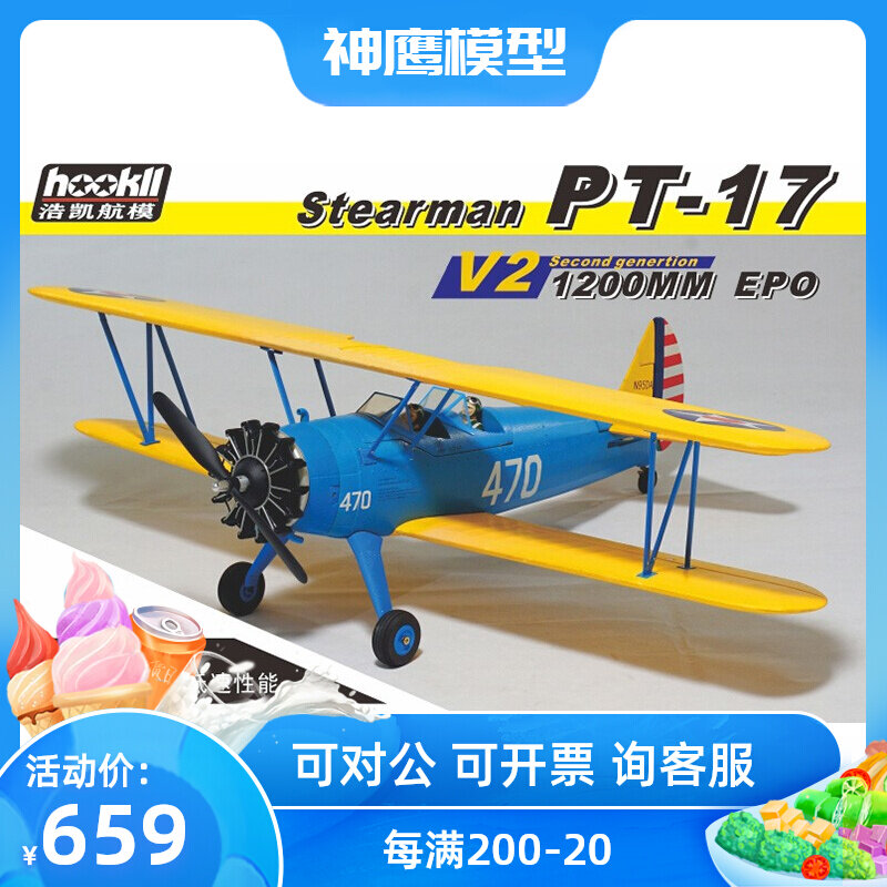 PT17 double wing machine EPO foam fixing wing 1 m 2 remote control model WWII aircraft simulation brushless trainer aircraft