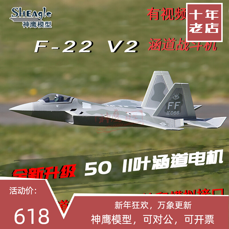 F22 V2 Mengfowl remote control aircraft culvert model fighter 3D stunt 2g six-channel remote control