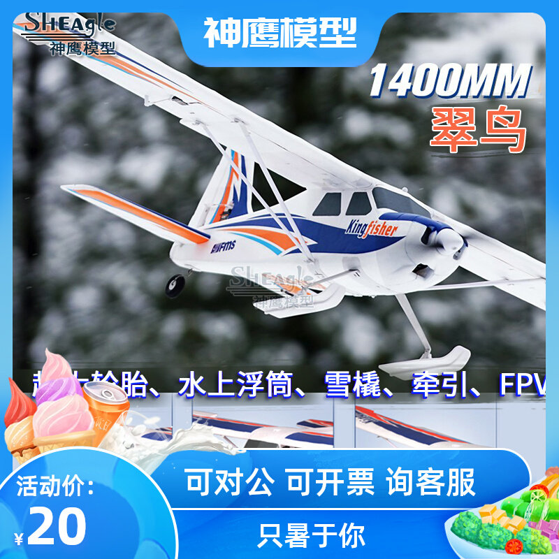 FMS 1400mm kingfisher V2 remote control aeromodewater on aircraft fixed wing Glide Entrance Trainer Machine With Sharp Fly
