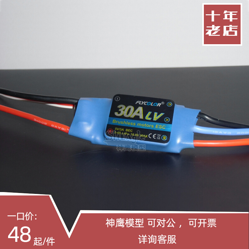 30A brushless electronic speed regulator remote control aircraft helicopter fixed wing multi-axis electronic speed regulator 2-4SLIPO 5V 3ABEC