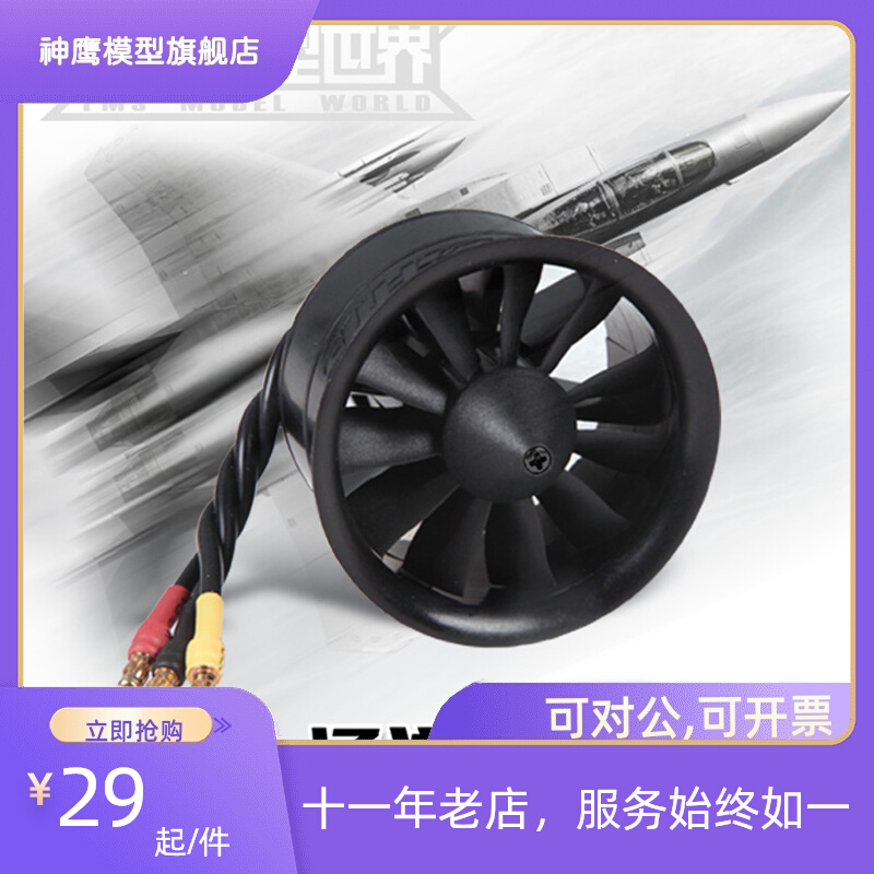 FMS11 leaf 50MM ducted aircraft model accessories 3S KV5400 4S KV4500 2627 ducted brushless motor