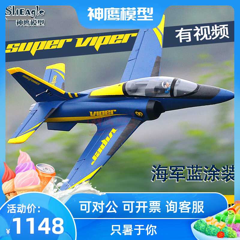 FMS 70MM Viper covers remote control fighter fixed-wing aircraft to place landing gear EPO