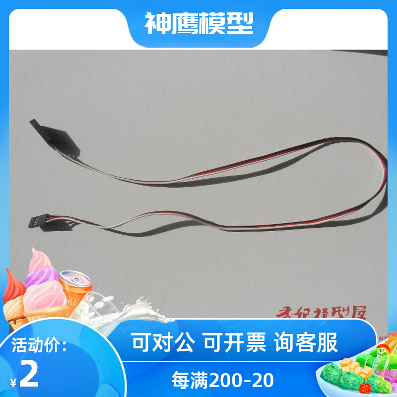 100CM steering gear extension line remote control aircraft steering gear lengthened line 1 m model aircraft steering gear line