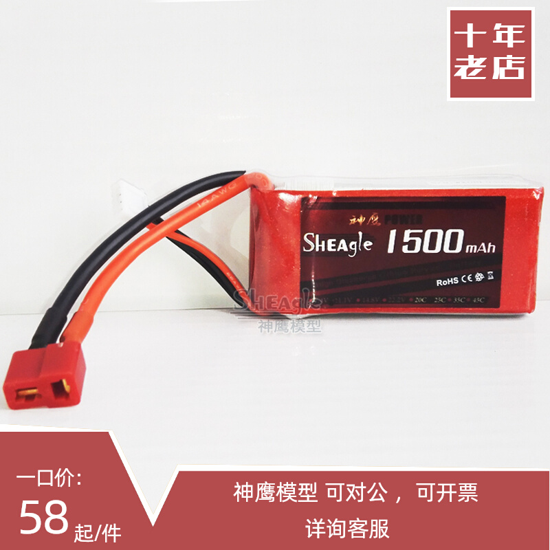 Divine Eagle 11 1V 1500MAH 25C Remote Control Aircraft Lithium Battery Aerial Model Fixed Wing Multi-Axis Helicopter Battery