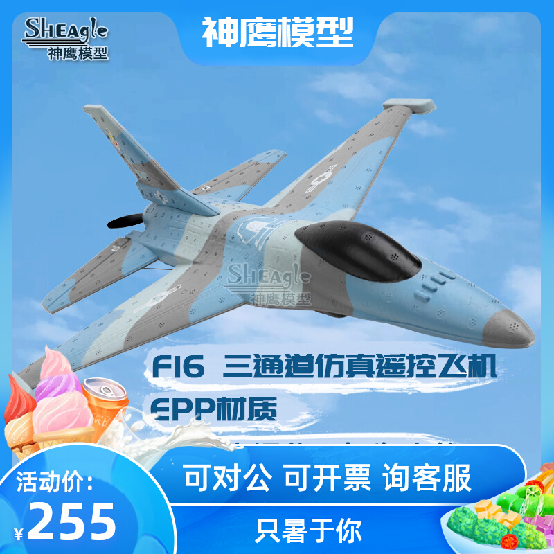F16 electric remote control aircraft tee simulation model aircraft EPP 3 channel aeromodee aircraft complete machine resistance