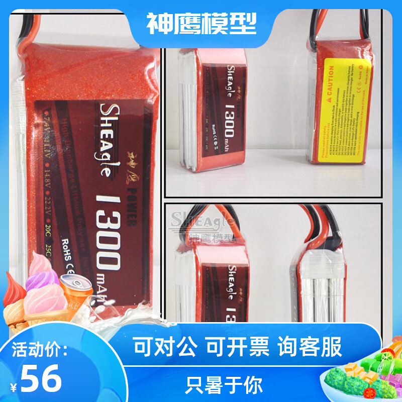 Divine Eagle 11 1V 1300MAH 25C Lithium Battery Avionics Model Multi-Axis Fixed Wing Aircraft Battery