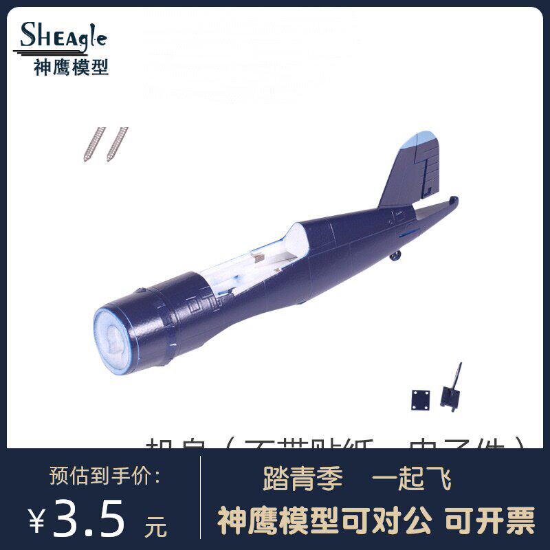 FMS 800mm Pirate aircraft accessories Fuselage main wing paddle cover Landing gear sticker Flat tail nose