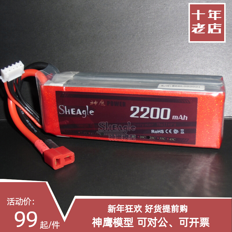 Condor 14 8v 2200MAH 25C remote control aircraft fixed wing helicopter multi-axis lithium battery