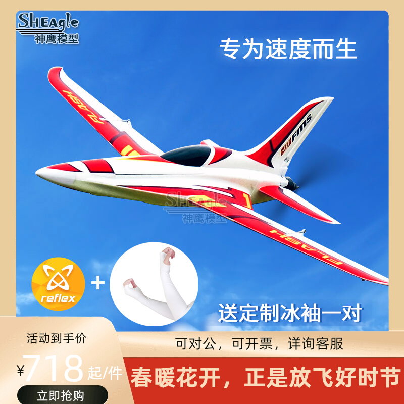 FMS 850 flash flash racing aircraft electric hand - thrown remote control models Fixed wing model back - end push