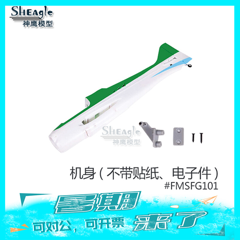 FMS F3A accessories 1100MM30 grade F3A blade nose wing fuselage landing gear nose cover
