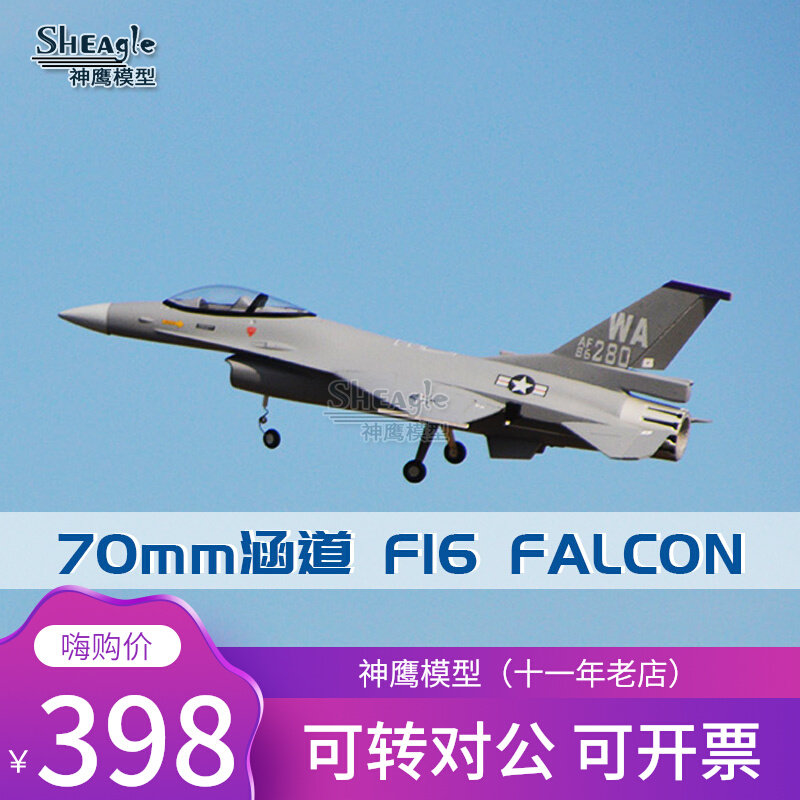 Condor model 70MM F16 remote control model aircraft fixed-wing fighter EPO ducted aircraft Fighting Falcon