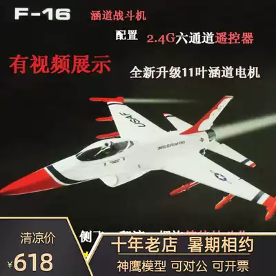 F16 remote control fighter ducted aircraft fixed-wing jet model aircraft EPO material six-channel remote control
