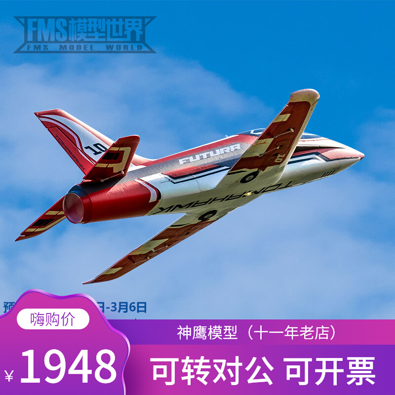 FMS 80mm Ford Pull V3 with Ruifei new remote control aircraft upgrade racing ducted electric model fixed wing